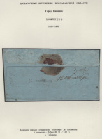 Лот 0579 - 1824-1828. Казенное письмо из Кишинева в Тобольск (Сибирь)