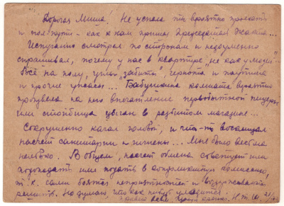 Лот 2498 - Рекламно-агитационная карточка №73, 1930 г.,