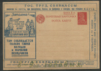 Лот 0405 - 1926. №13 .'Гос. труд. Сберкассы'