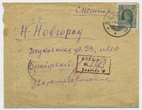 Лот 0302 - 1931. Спешная почта Харьков- Н.Новгород. Тариф 70 копеек.