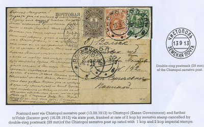 Лот 0685 - 1913. Чистопольская земская почта. Франкировка маркой №4.