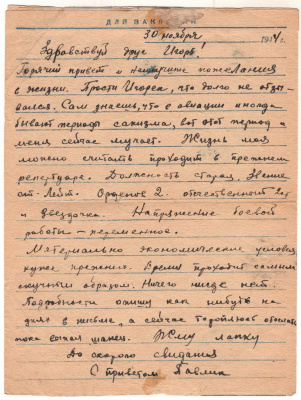 Лот 2430 - 1944. Усилить удары по вражеским войскам...Полевая почта.