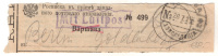 Лот 0857 - 1922. Расписка в приеме авиа заказного письма (20.07.1922) в Берлин
