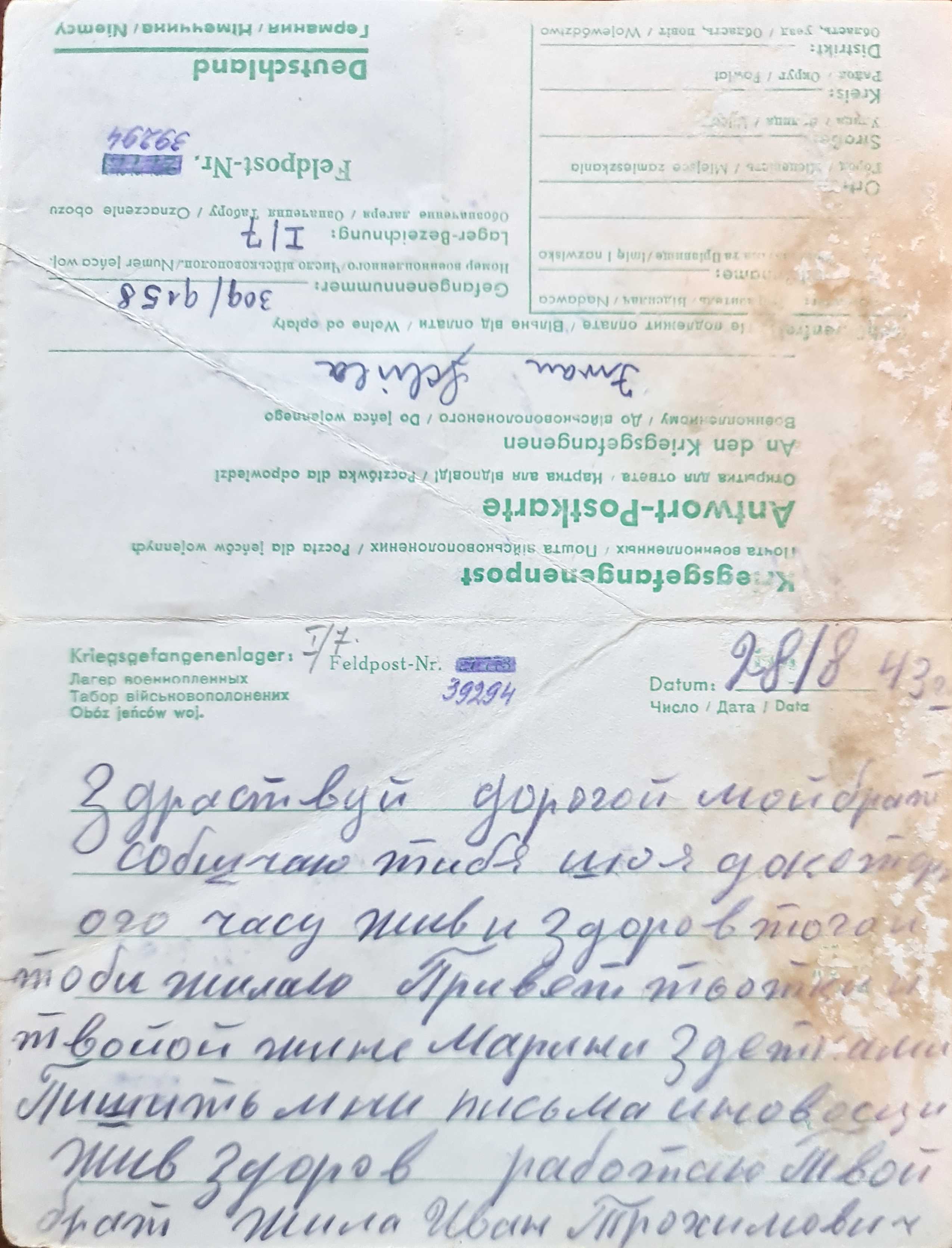 Лот 0438 - 1943. Украина. Почта для военнопленных в Германии. Почтовая карточка с картой для ответа