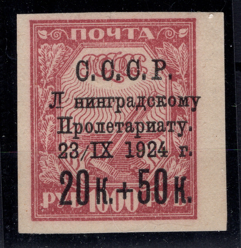 Лот 1035 - №67 БХ КБ , бледно - красная на хлопчатой бумаге, недопечатка буквы 'е' в слове 'Ленинградскому'