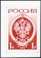 Лоты 1246-1284 - Современная филателия России и СНГ
