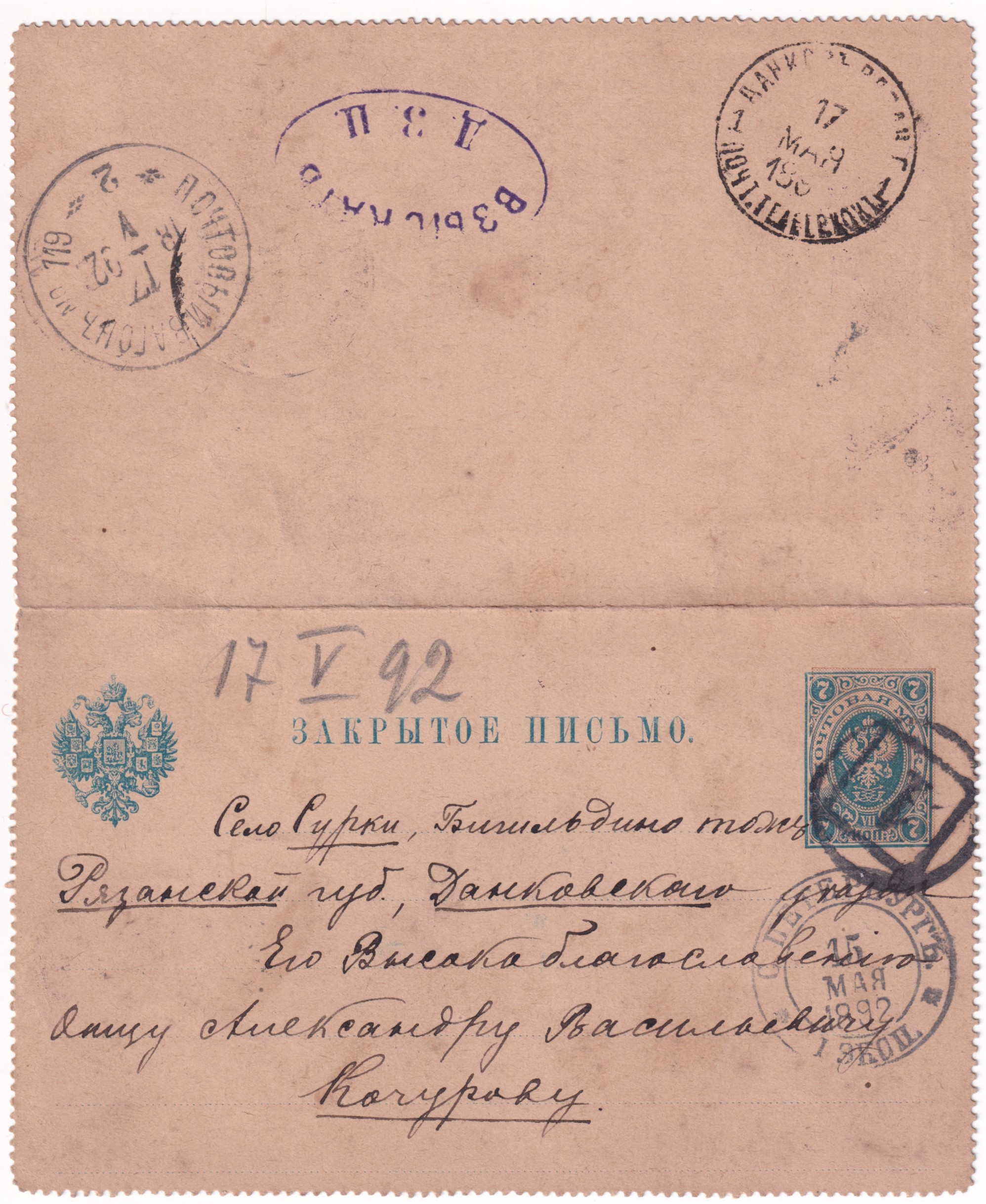 Лот 0740 - 1892 г. Даньковская земская почта, штамп 'Взыскать ДЗП' (тип - узкий шрифт)