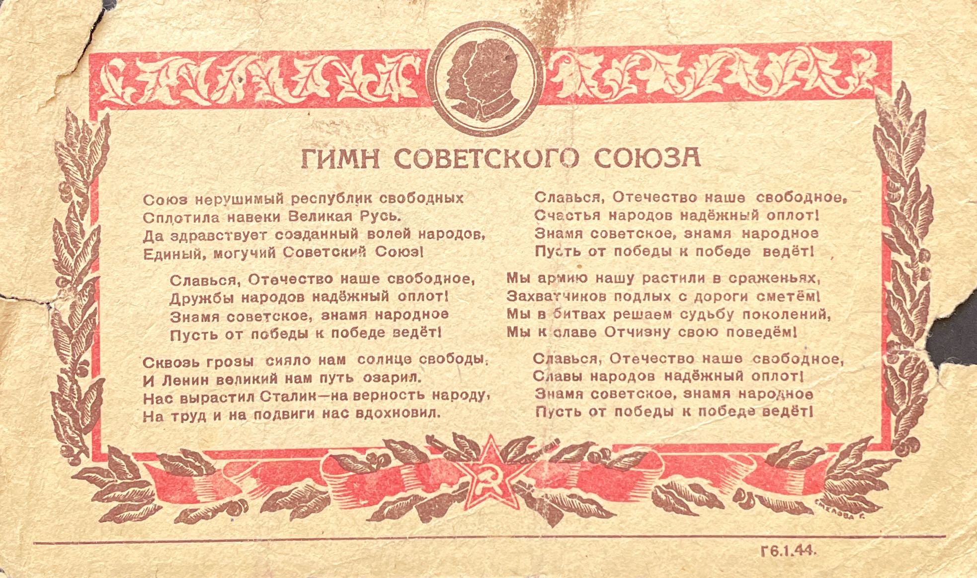 Текст гимна ссср 1977