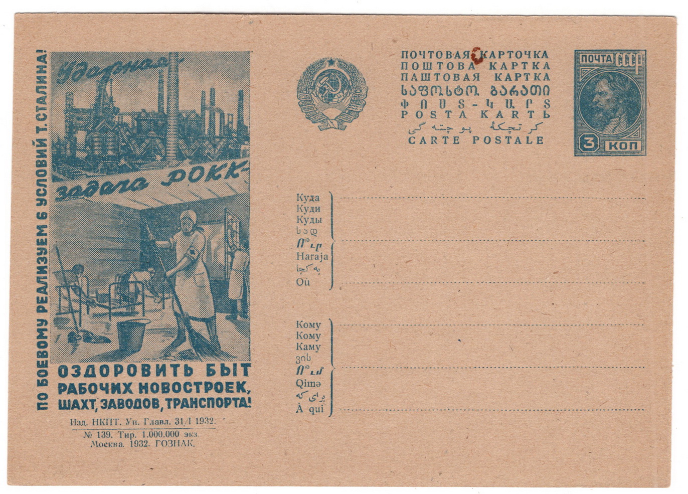 Лот 2147 - 1932 г., рекламная карточка № 227