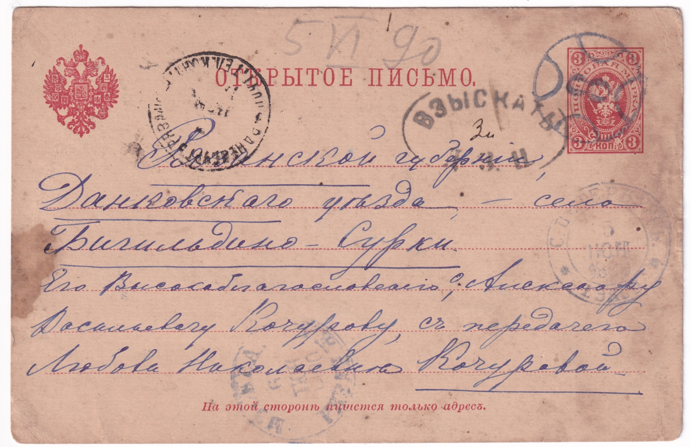 Лот 0741 - 1890 г. Даньковская земская почта, штамп 'Взыскать ДЗП' (тип - жирный шрифт)