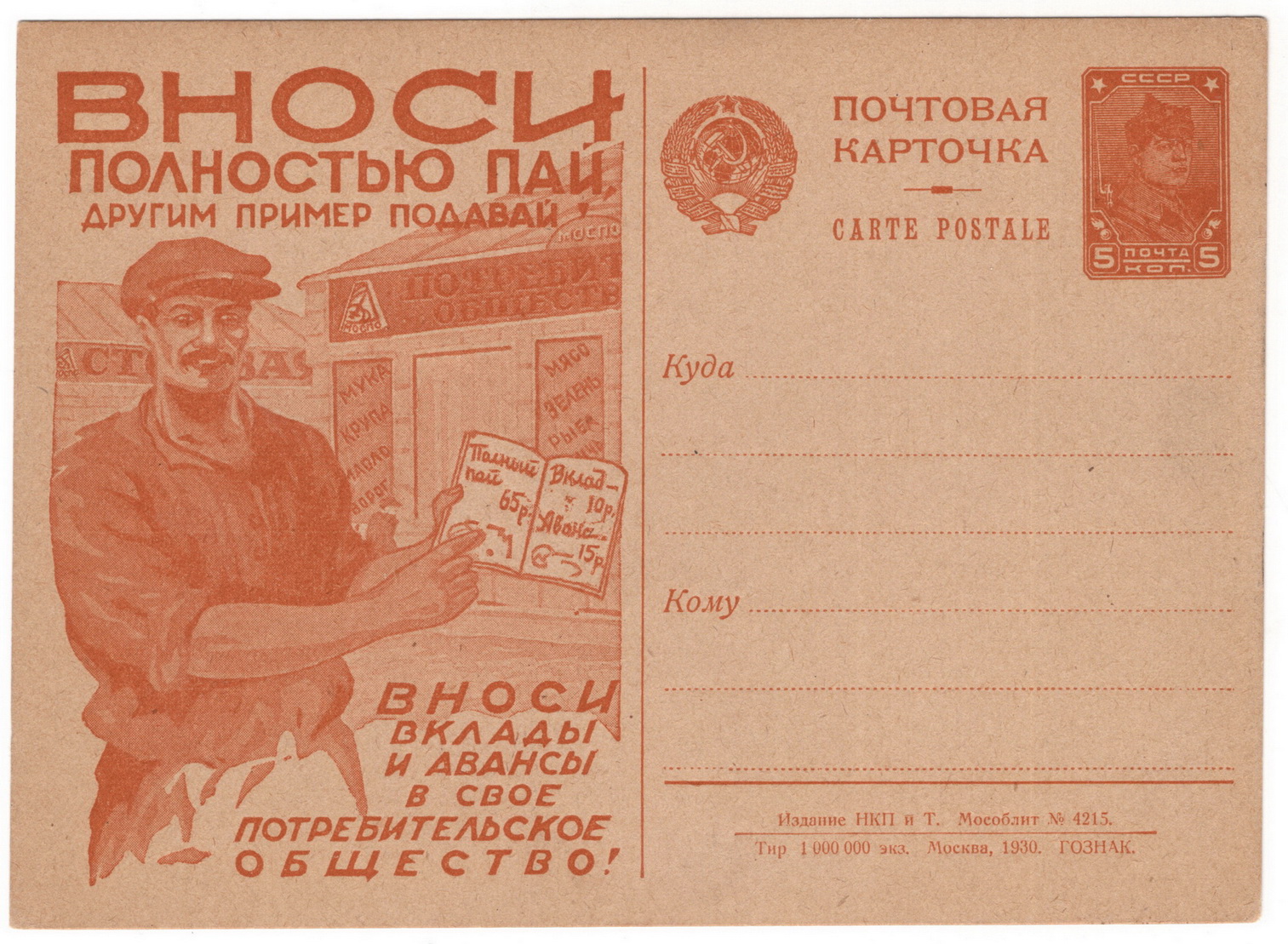 Лот 2093 - 1930г. Рекламная карточка. №58