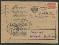 Лот 0371 - 1936. Карточка ЗАЁМА '5 лет в 4 года'