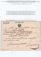 Лот 0512 - 1861 г. Расписка в приеме страховой корреспонденции ЗА РУБЕЖ