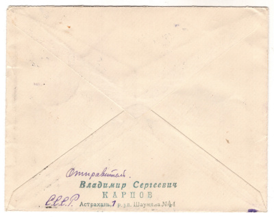 Лот 1110 - Франкировка серией №226-227 на письме из Астрахани в Швейцарию