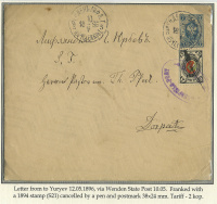 Лот 0680 - 1896. Официальный почтовый штемпель Венденской земской почты.