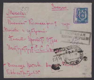 Лот 0437 - Украина. Полевая почтовая контора №59 (Ковель, Казатин)