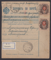 Лот 0418 - 1923. Франкировка марками № IV.15 (х2) (надпечатка ЗВЕЗДЫ)