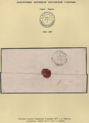 Лот 760 - Альбом - 31 красиво оформленных домарочных письма