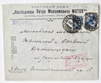 Лот 1056 - 1918 г. Франкировка марками. №1 (РСФСР) и № 102 (2) (России)