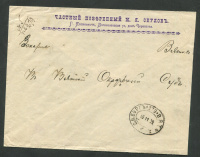 Лот 0461 - 1909. Заказное письмо из почтового вагона №279 ('С.-Петербург-Вятка')