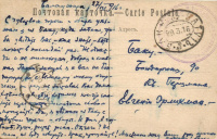 Лот 0252 - 1916. Кавказский фронт. Почтовая карточка из Баладжары (27.03.1916) в Баку