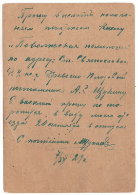 Лот 0426 - 1929 г. Маркированная ПК в Ульяновск, ПВ №150 (Камышин-Тамбов)