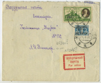Лот 0389 - 1927. Авиа линия Москва (25.08.1927) - Ессентуки (26.08)