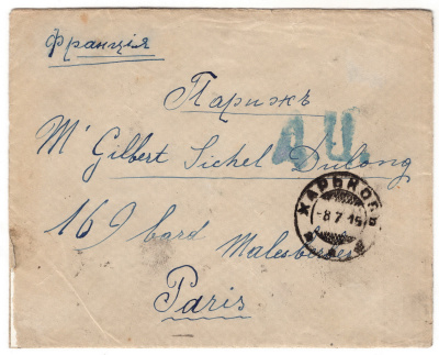 Лот 0735 -  1915. Смешанная франкировка не почтовой маркой и 4 марками России