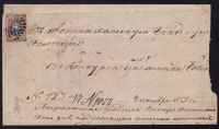 Лот 0800 - 1858. Франкировка маркой №2 на письме из Москвы (15.09.1858) в Астрахань