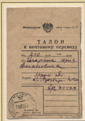 Лот 0014 - 1959. Юриий Гагарин. Самый ранний документ, связанный с именем Юрия Гагарина