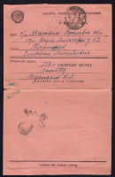 Лот 0323 - 1942. Цензура 'Калинин/58'.