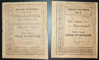 Лот 0743 - 1922. Миниатюрные журналы 'Северная корреспонденция': №1 и №3