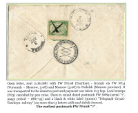 Лот 0678 - 1887. Подольская земская почта
