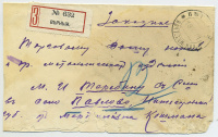 Лот 0607 - 1911. Заказное письмо из Верного (15.03) (Семиречье) в село Павлово (5.04)