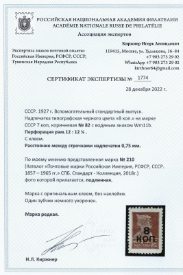 Лот 0911 - №210 (малое растояние),**, сертификат И. Киржнера