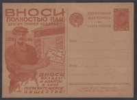 Лот 2108 - Рекламно-агитационная карточка №81, 1930 г.