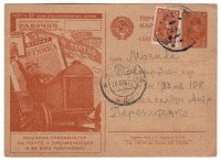 Лот 2180 - 1930 г., рекламная карточка № 85