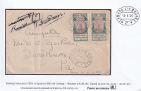 Лот 0428 - 1926 г. Конверт письма в США, ПВ №216 (Самара-Москва)