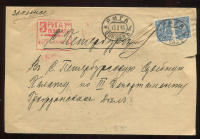 Лот 0536 - 1913 г. - Заказное письмо принято в автоматическом аппарате в Риге на Вокзале (13.02.1913)