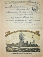 Лот 0316 - Секретка 'Гвардейский крейсер 'Красный Крым'.'