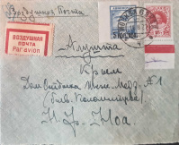 Лот 0385 - 1927 г. Воздушная почта Москва (19.08.1927) - Алушта (20.08)(Крым)