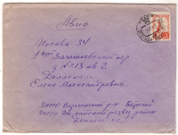 Лот 0260 - 1953. Авиа почта. Эге-Хая (Якутская) - Москва