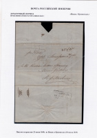 Лот 0744 - 1849.  Домарочный период правление Императора Николая I. Письмо отправлено 23 июня 1849 г. из Ниенъ в Кронштадъ ( 10 июля 1849 )