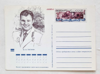 Лот 2191 - Карточка с оригинальной маркой №1 (Ю.Гагарин)