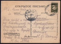 Лот 0401 - 1933 г. Пароходная  почта. Пароход 'Горький - Астрахань'