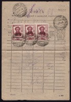 Лот 1184 - 1938. Франкировка марками №447. Мстиславль (Белоруссия)