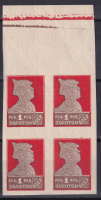 Лот 1167 - 1923 г. кат. Заг. №22, **,с типограф. данными, кат. 6100 руб. за одну марку