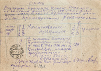 Лот 0294 - 1945. Опись , вложенная в открытое ценное письмо с объявленной ценностью
