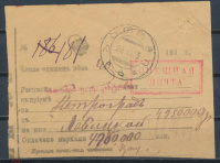 Лот 0441 - 1923. Грузия. Редкая расписка в приеме письма для отправки по спешной почте 20.10.1923 года