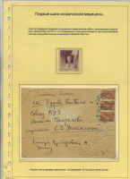Лот 0386 - Письмо И.Д.Усыскина (члена экипажа стратостата 'Осовиахим-1')